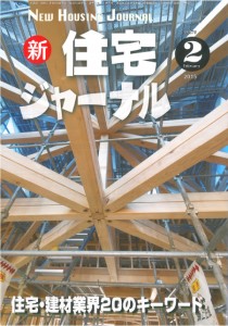 1501_NewHousingJournal