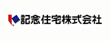 記念住宅株式会社