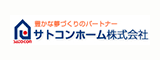  サトコンホーム株式会社