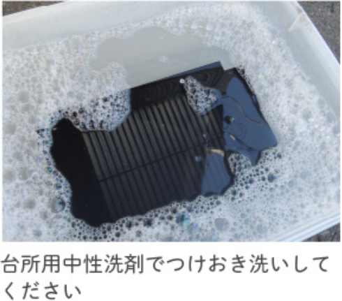台所用中性洗剤でつけおき洗いしてください